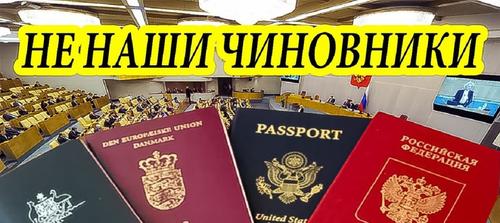 Интересы общества требуют, чтобы у представителей власти не было интересов вне страны