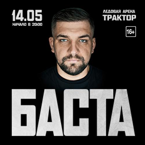 Баста выступит на Южном Урале