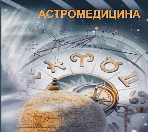 Звездная болезнь существует: Что и почему болит, планеты и звезды знают