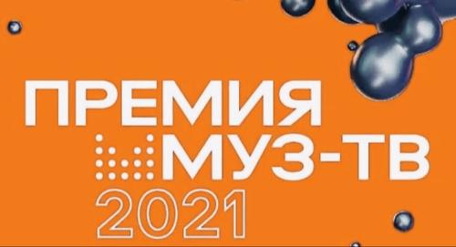 Премия «Муз-ТВ» – эпатаж, скандал и провокация