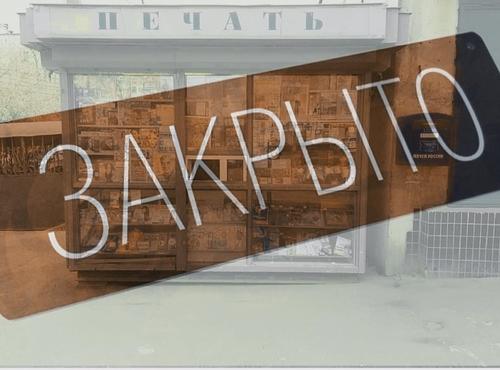 Администрация Кисловодска, вопреки обещаниям, полностью ликвидирует продажу прессы в городских киосках