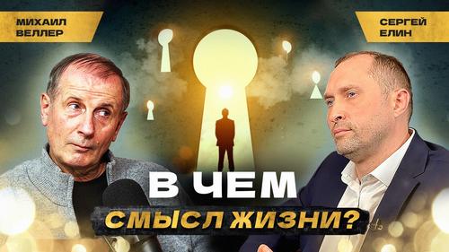 Михаил Веллер: «Любовь — это окультуренный, изощренный, развитый в истории человечества инстинкт продолжения рода»