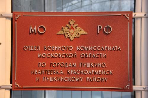 На воинский учёт в военкоматах будут ставить за одни сутки