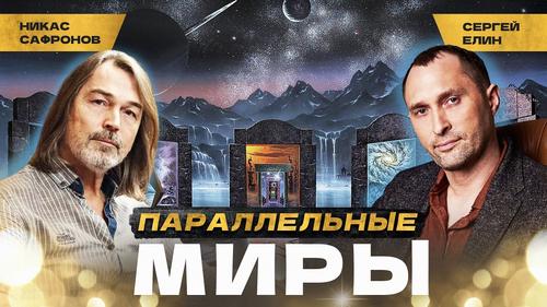 Никас Сафронов: «Я бы отдал всю свою славу и имя, чтобы вернуться в детство, в ульяновский барак»