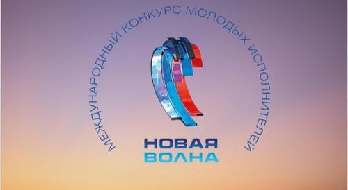 В Сочи состоялась закладка звезд конкурсантов «Новой волны»