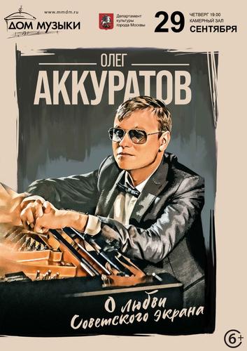 Хиты советского киноэкрана