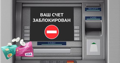 Новые правила: на каких основаниях теперь банк может заблокировать карту