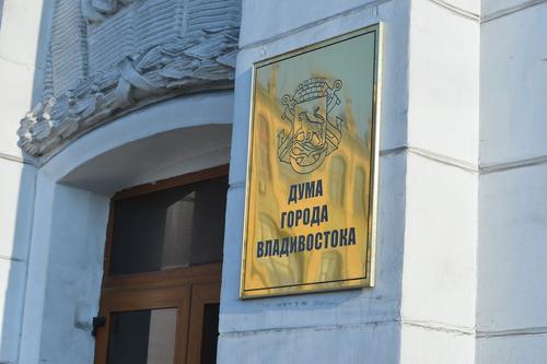 Бюджет Владивостока планируется увеличить на 438 миллионов 
