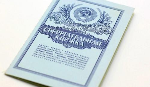 Минфин не разморозит выплаты по советским вкладам
