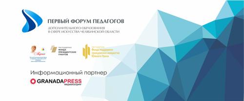 Принято 500 заявок на форум педагогов дополнительного образования