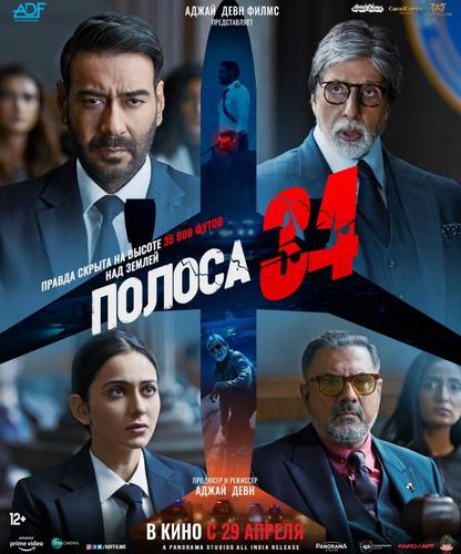 В Москве показали новый индийский триллер