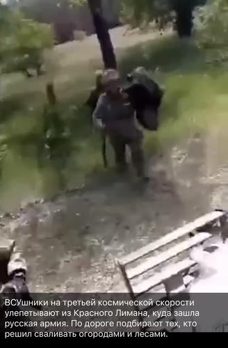 Украинские вояки драпают из Лимана, сверкая пятками