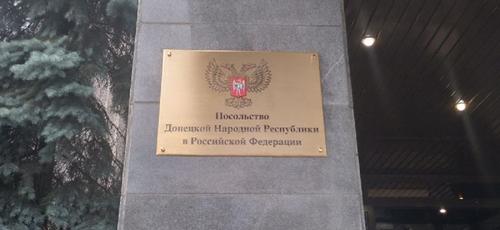 В столице России открылось Посольство ДНР