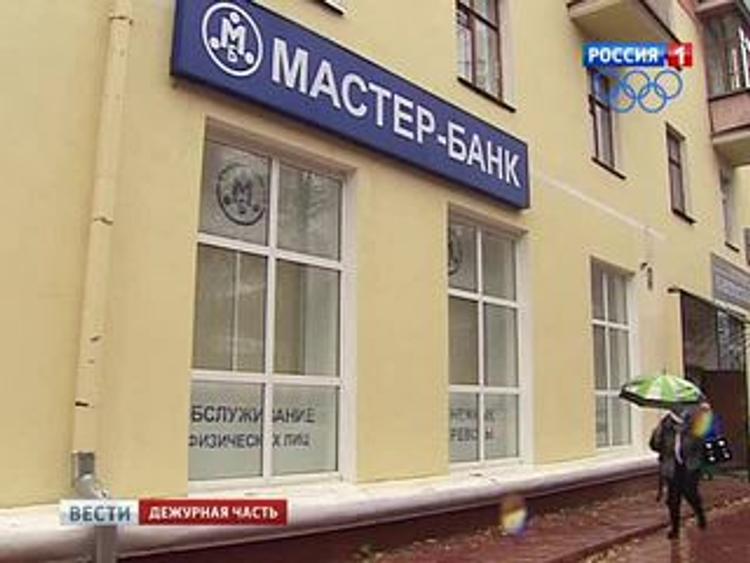 В офисах Мастер-банка проходят обыски