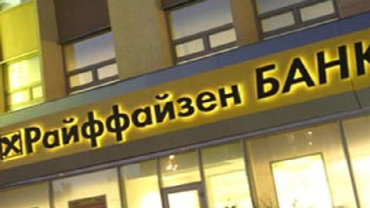 ЦБ РФ исключил Райффайзенбанк из реестра операторов платежных систем