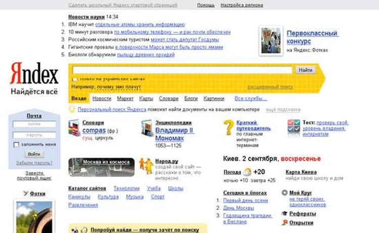 Privats ru. Скриншот главной страницы Яндекса.