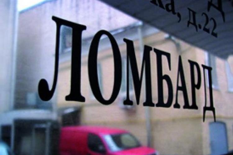 Чистка рынка ломбардов докатилась до Петербурга