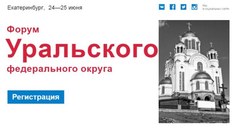 Уральские общественники знакомятся друг с другом на форуме «Сообщество»