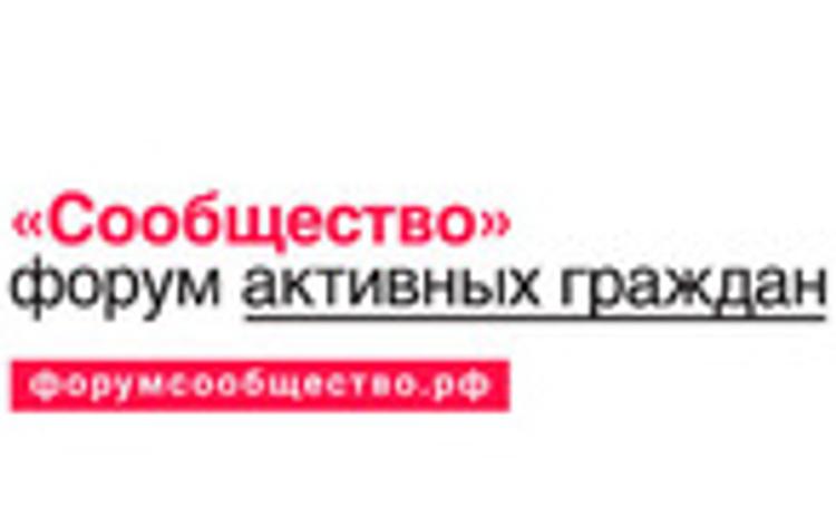 Более 630 участников соберёт форум «Сообщество» в Волгограде