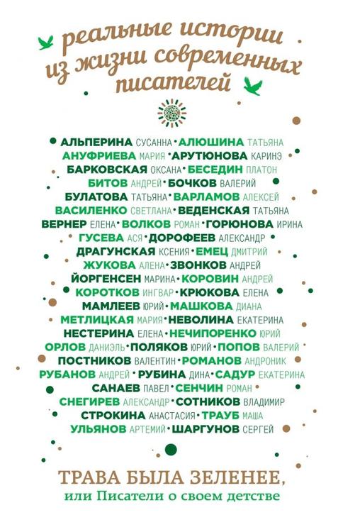 Известные писатели передали свои гонорары за книгу фонду «Арифметика добра»