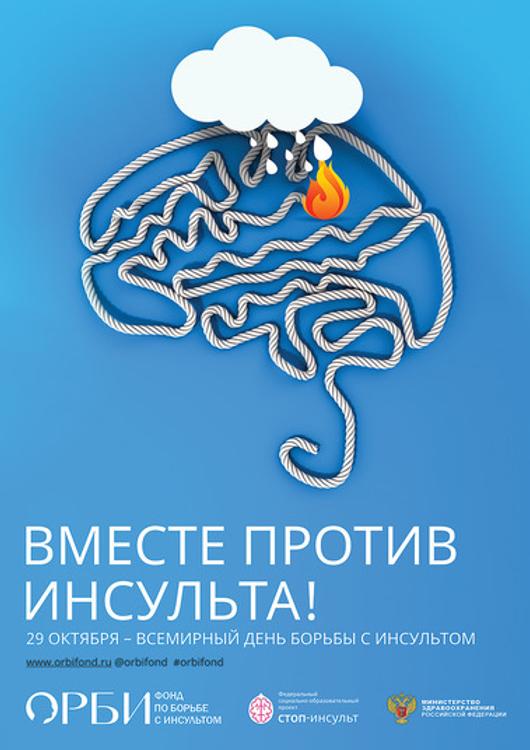 В России открылась горячая линия "Узнай всю правду об инсульте"
