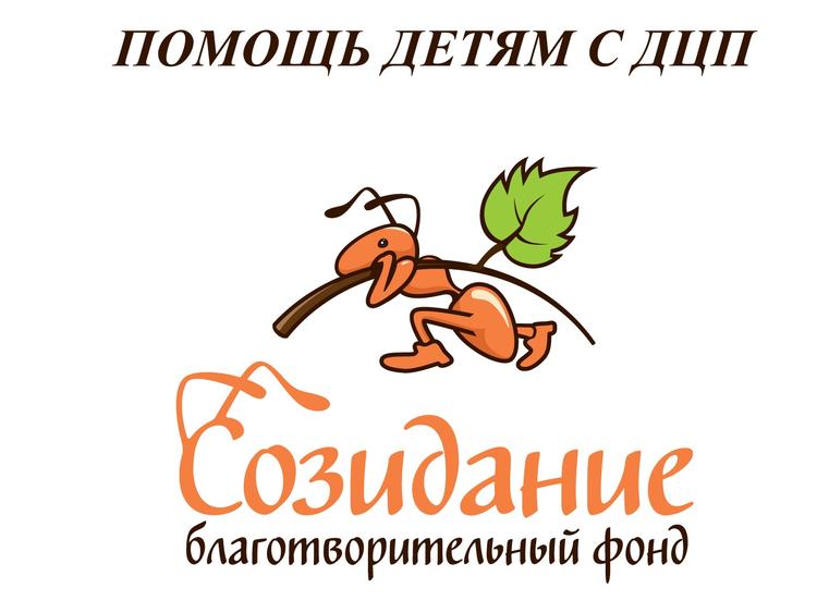 Фонд "Созидание" проводит традиционный сбор мелочи