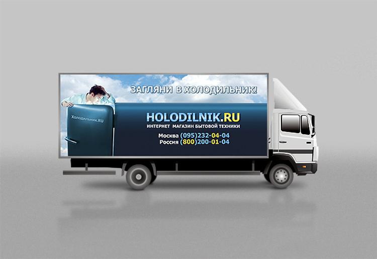 Холодильник ру московская область. Холодильник ру. Holodilnik интернет магазин. Холодильник ру реклама. Холодильник ру логотип.