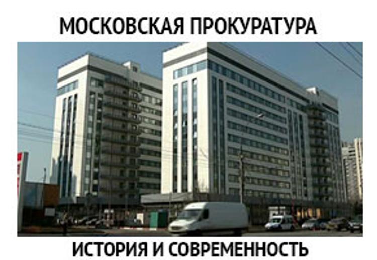 У прокуратуры появились вопросы к гарантиям Собянина жителям сносимых домов