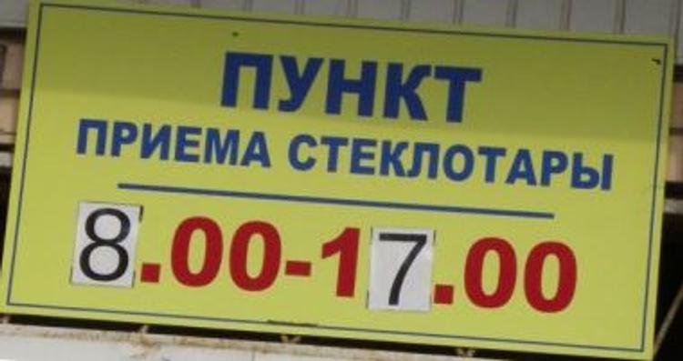 В России могут вернуть массовый прием стеклотары от населения