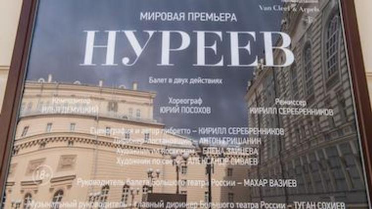 Судьба балета «Нуреев» снова под вопросом