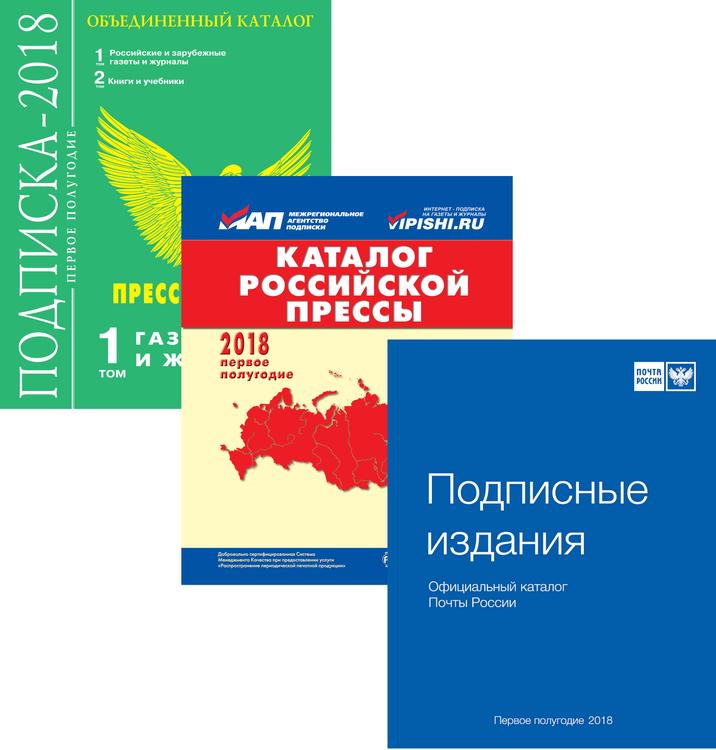 Почта России и редакции начинают подписную кампанию на 2018 год