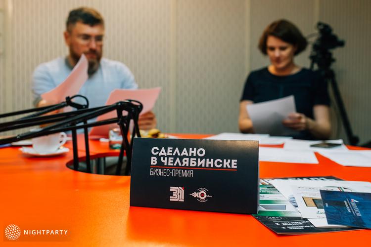 Бизнес-премия «Сделано в Челябинске» завершает прием заявок 10 сентября