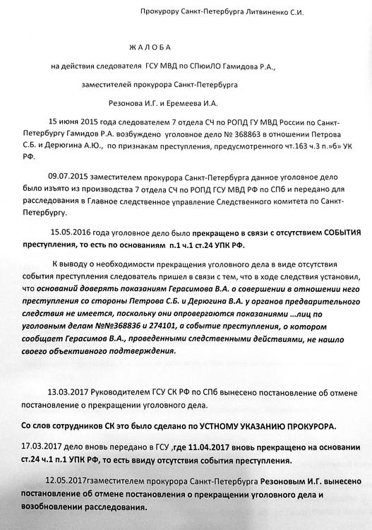 Найти и обвинить