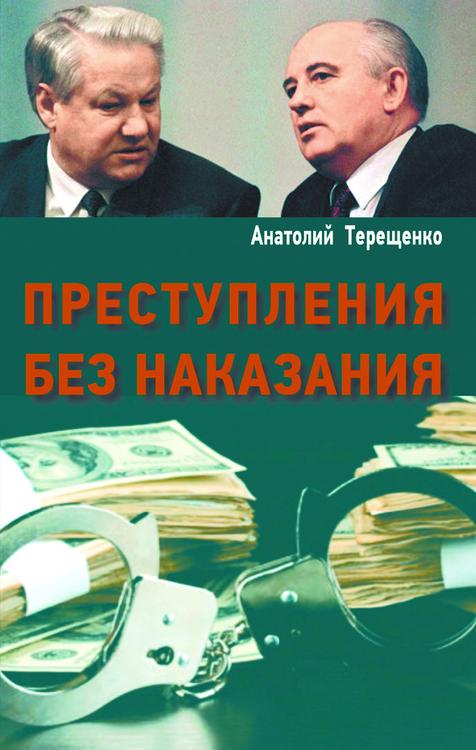 Время предательства