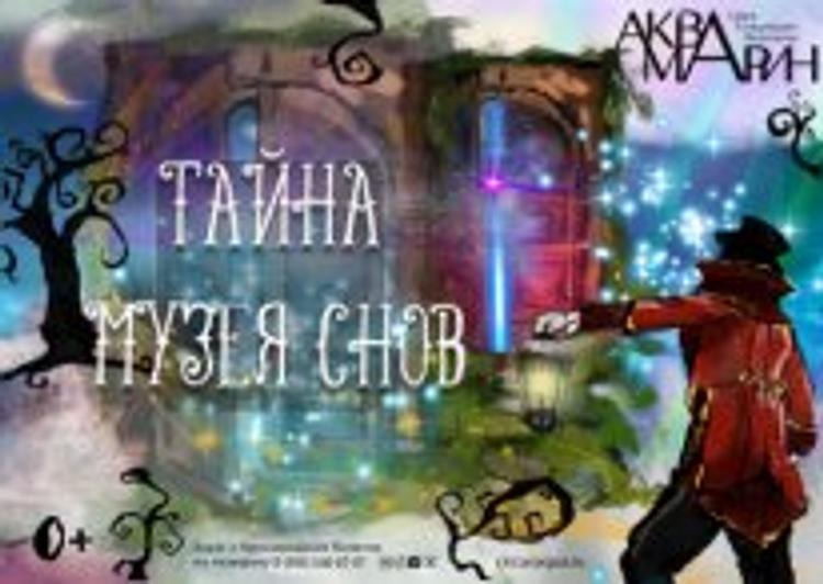 Новый сезон «Аквамарина» окутан тайной