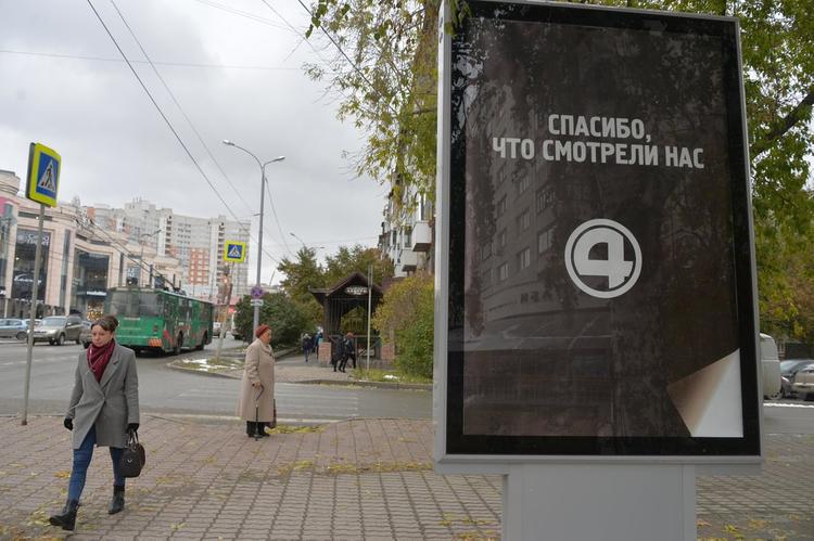 "4 Канал" в Екатеринбурге самоликвидируется