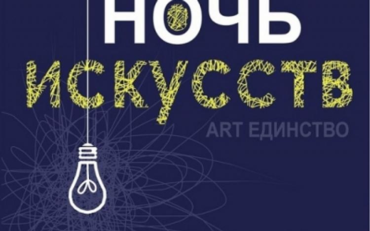 В Екатеринбурге пройдет "Ночь искусств"