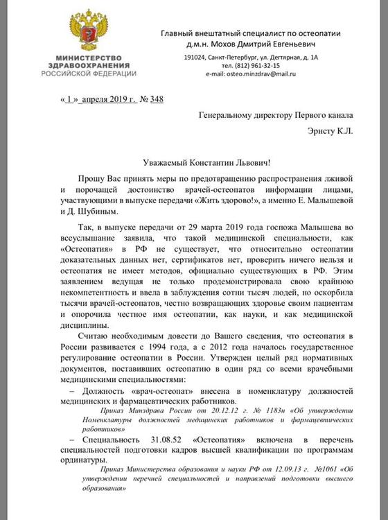 Заслуженный врач России публично обратился к Елене Малышевой и потребовал извинений от нее и от доктора Шубина