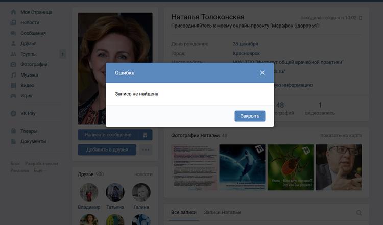 Заслуженный врач России удалила запись про пользу укусов клещей