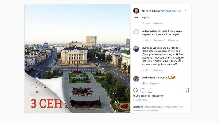 Глава Татарстана перевернул календарь в честь песни Шуфутинского