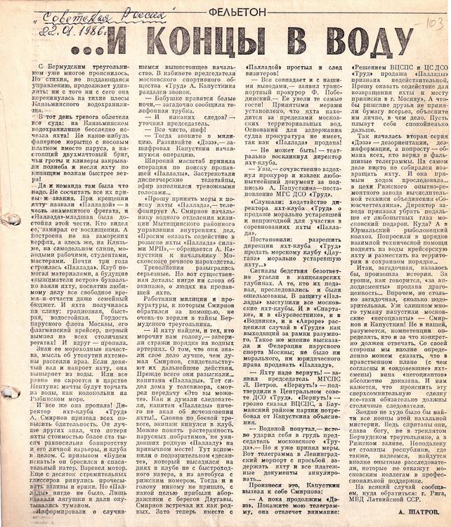 Рейдерский захват «Спортторгобъединения»