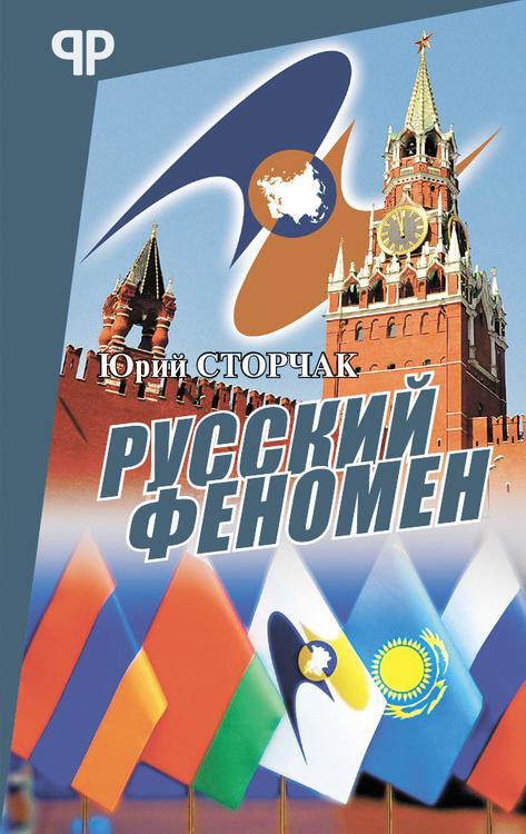 Особый путь Руси