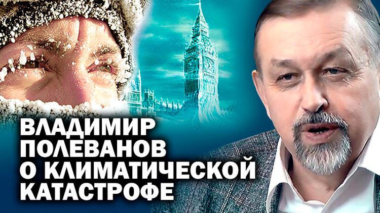 #ЗАУГЛОМ о смене климата: все умрут, а мы останемся