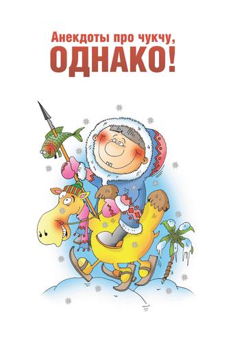 Чумовой юмор, однако!