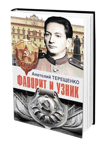 Как сын саратовского священника стал руководителем внешней разведки СССР