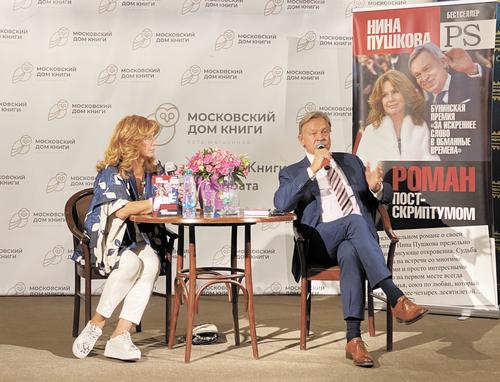 Нина Пушкова с мужем Алексеем Пушковым представили «Роман с Постскриптумом» в Московском Доме книги