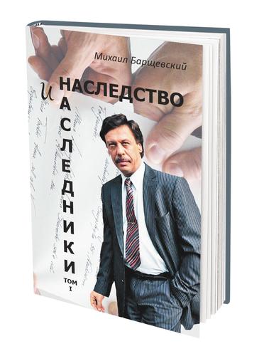 В издательстве «Аргументы недели» вышла книга Михаила Барщевского, в которой он рассказал о сроках принятия наследства 