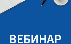 100+Forum&Expo во время карантина проводит вебинары