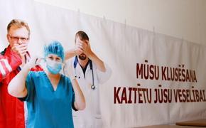 Правительство Латвии держит медиков на голодном пайке