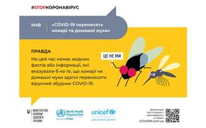 Украинский минздрав защитил мух и комаров